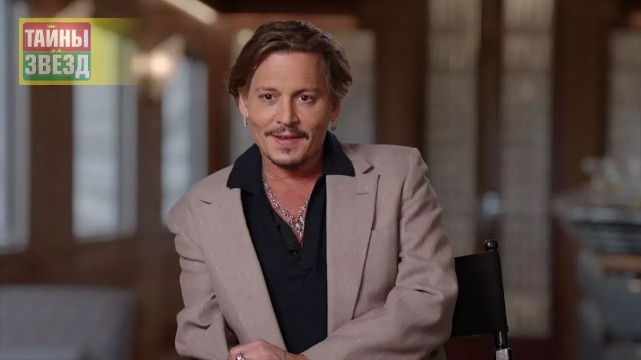 Джонни Депп