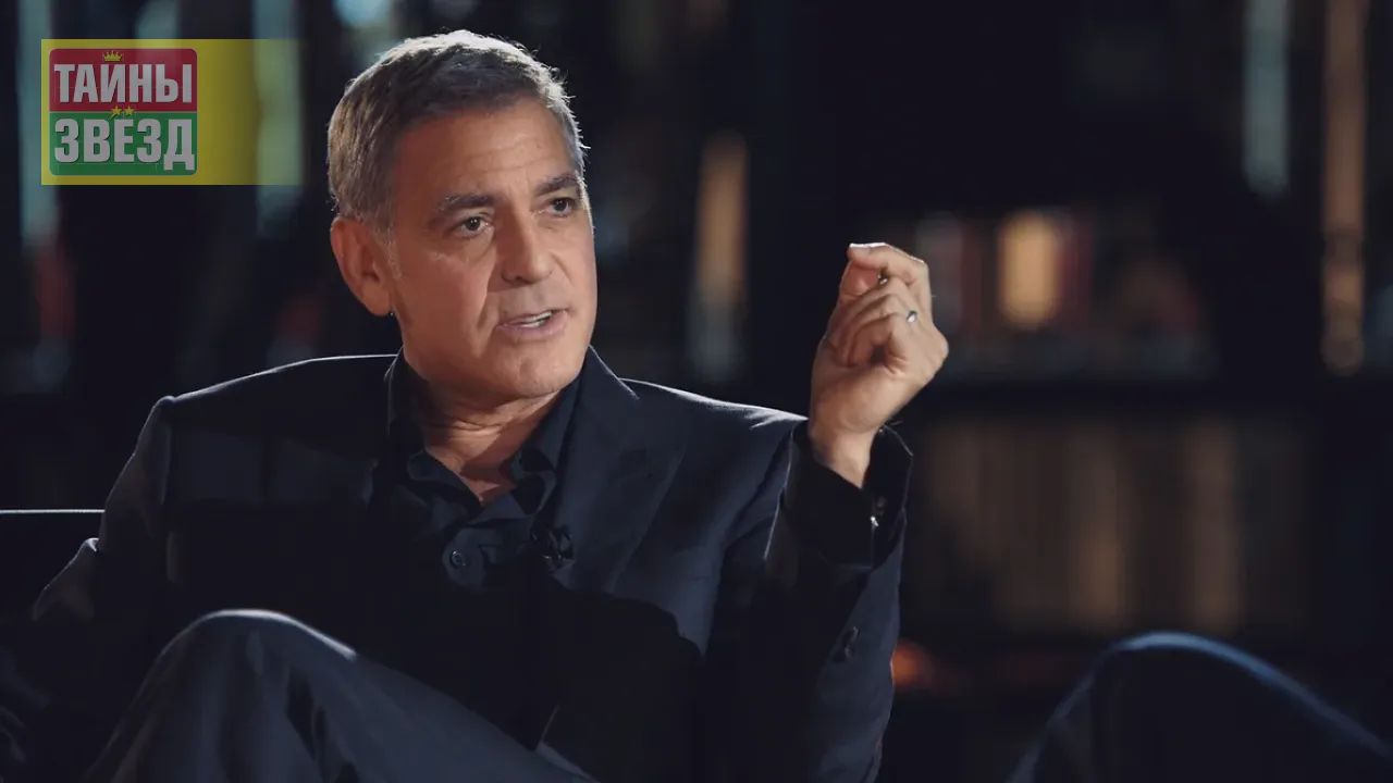 Джордж Клуни