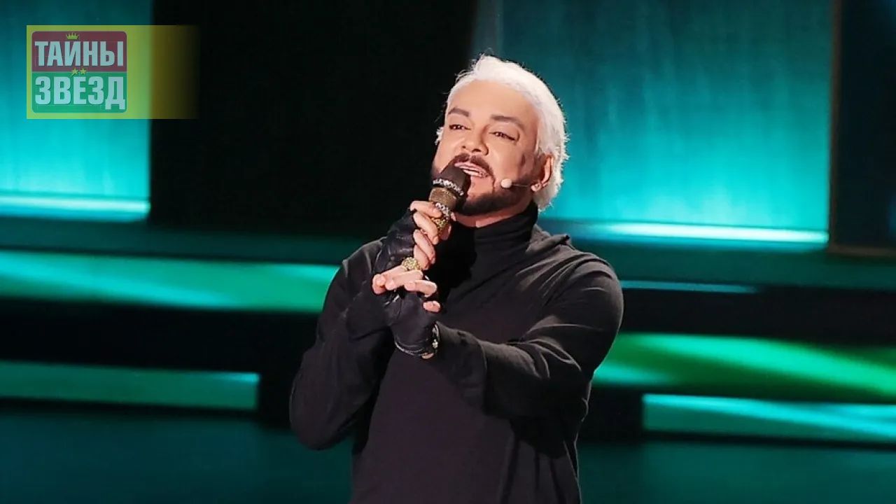 Филипп Киркоров