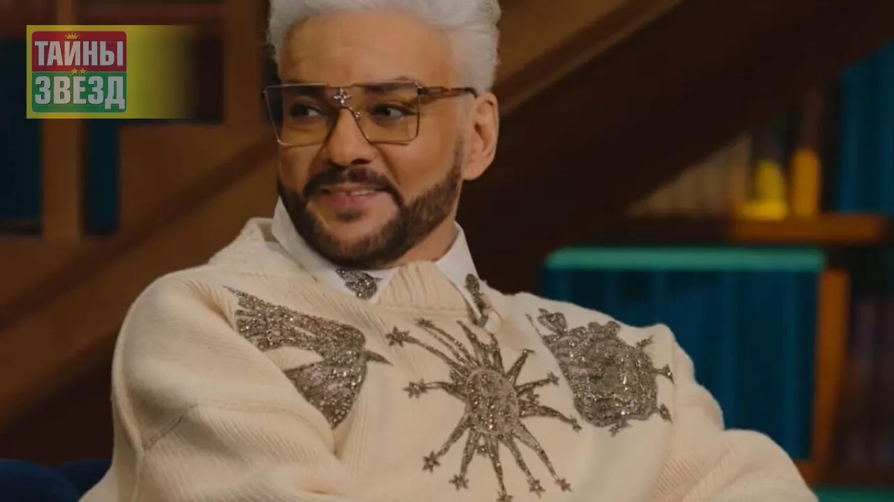 Филипп Киркоров