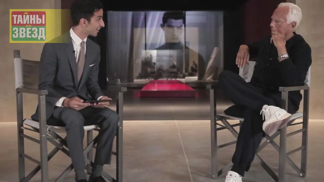 Джорджо Армани (справа)