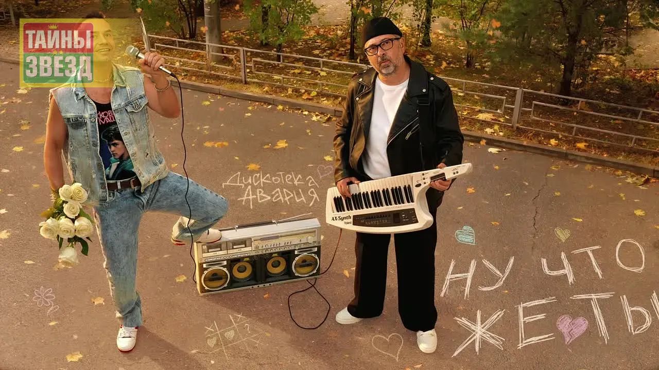 Группа «Дискотека Авария»