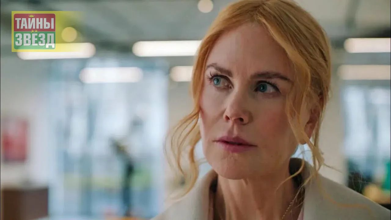 Николь Кидман