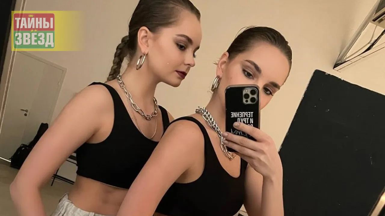 Арина и Дина Аверины