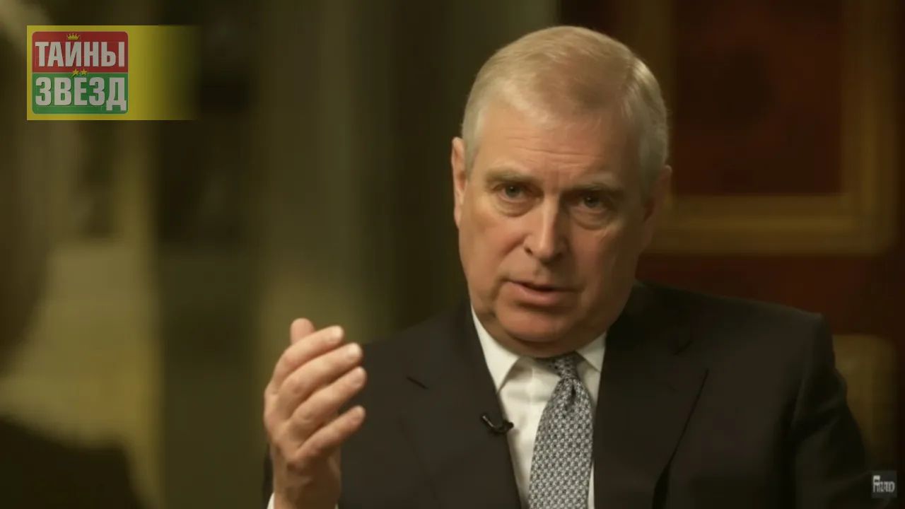 Принц Эндрю