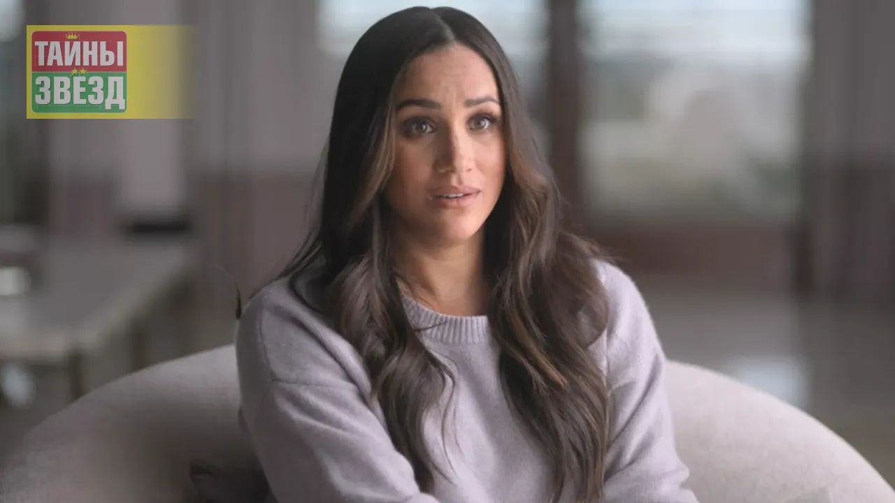 Меган Маркл