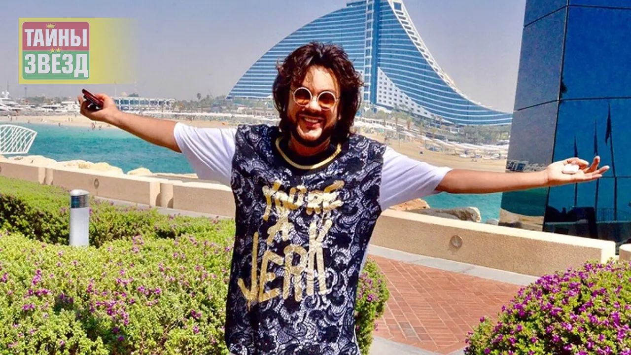 Филипп Киркоров