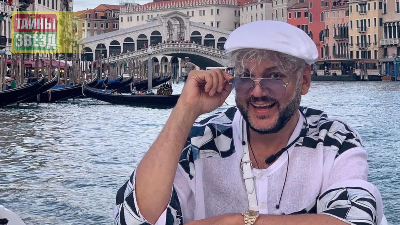 Филипп Киркоров