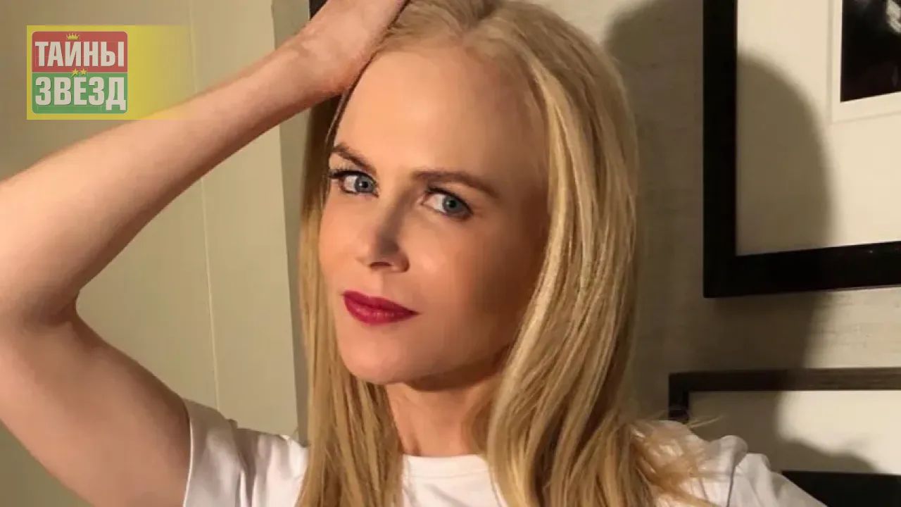 Николь Кидман