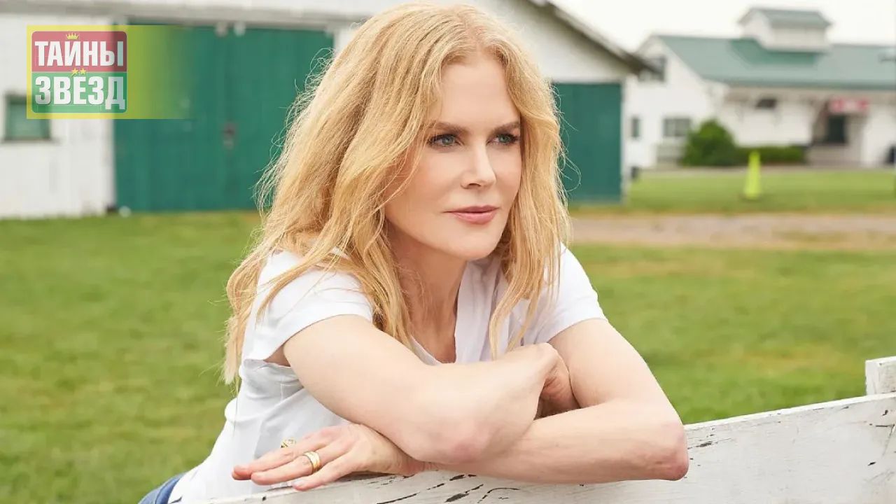 Николь Кидман