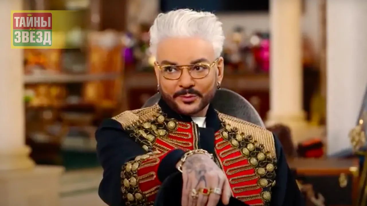 Филипп Киркоров