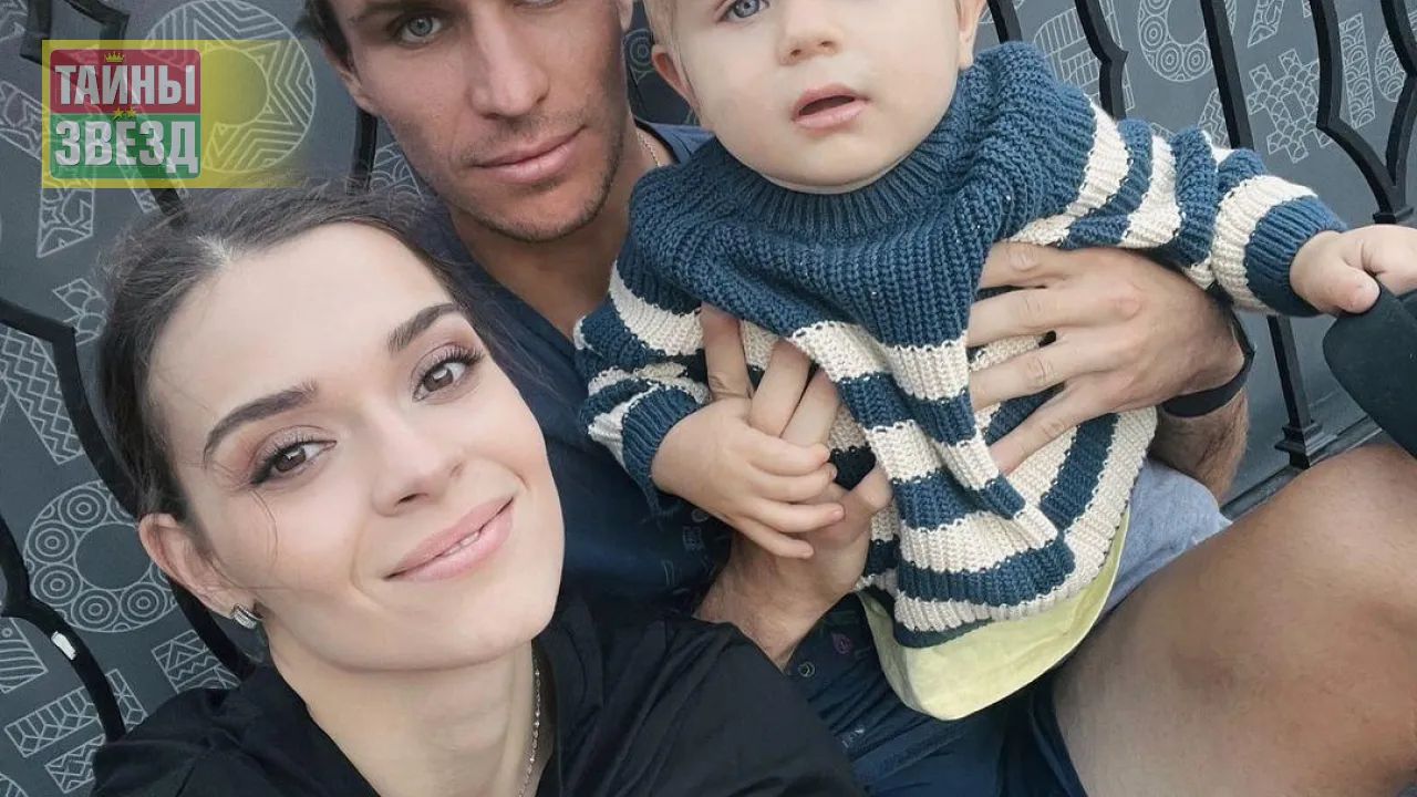 Аделина Сотникова с мужем и сыном