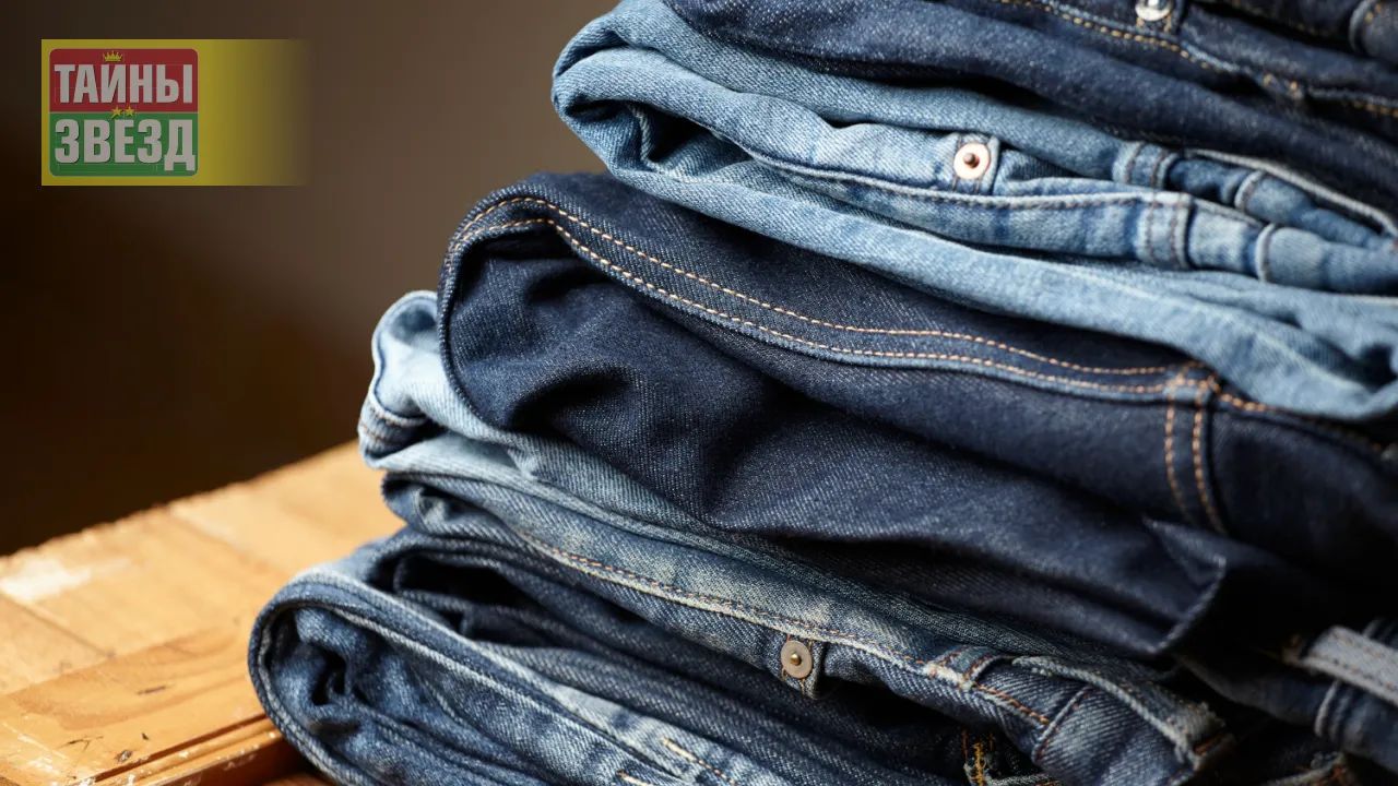 Джинсы