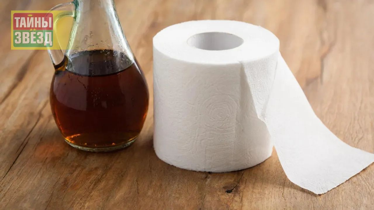 Уксус и туалетная бумага