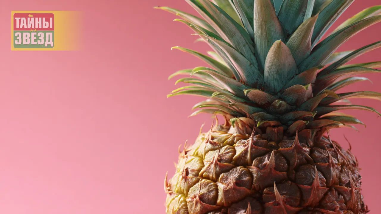 Ананас