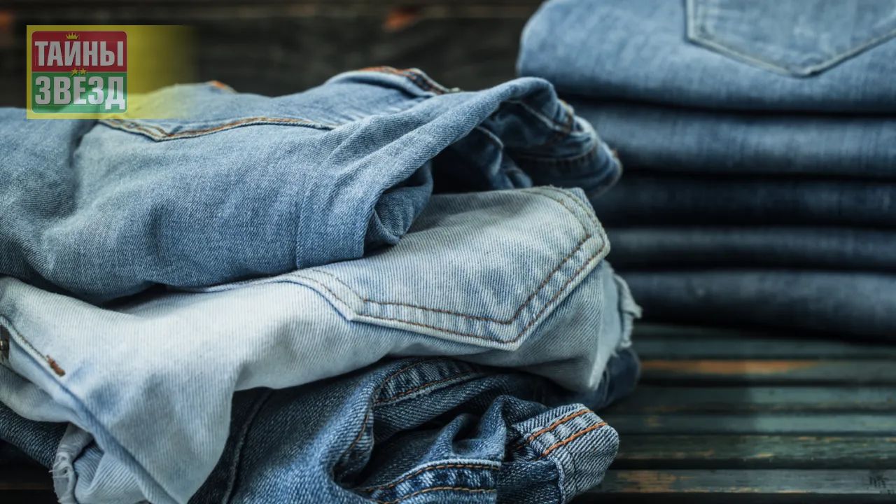 Джинсы