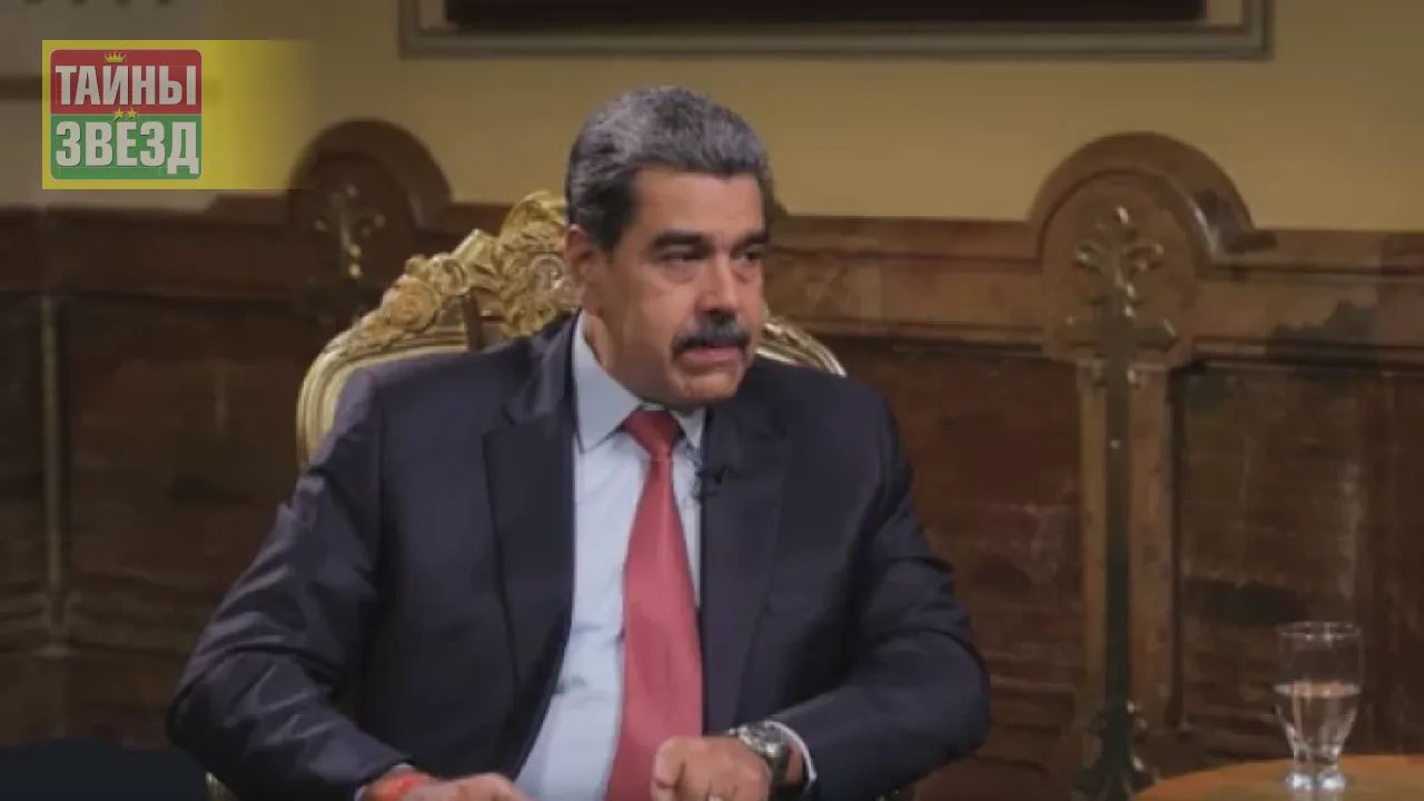 Николас Мадуро