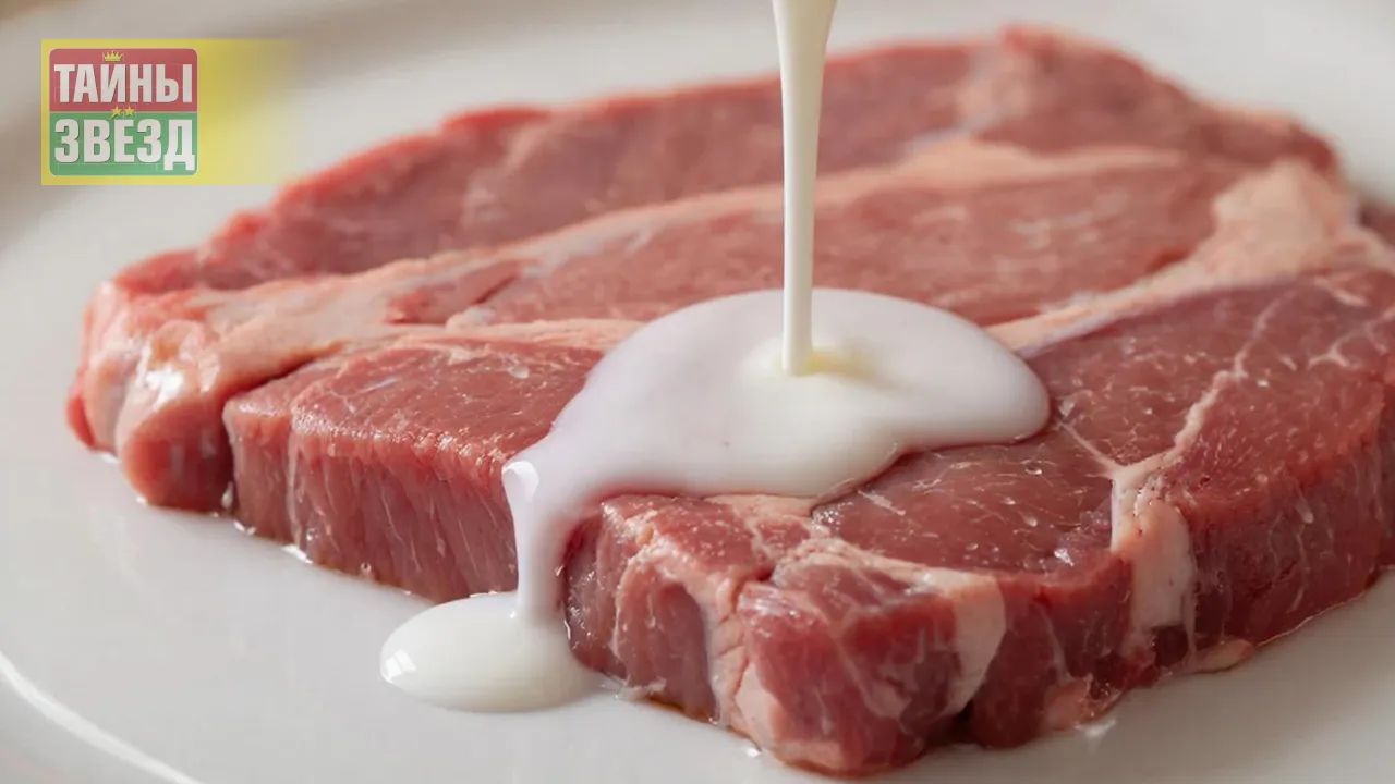 Мясо, молоко