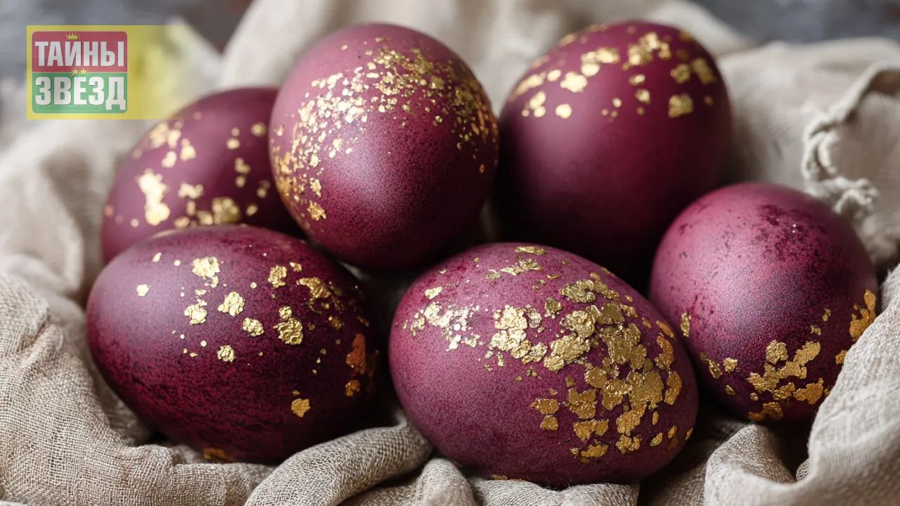 Яйца бургунди с золотом