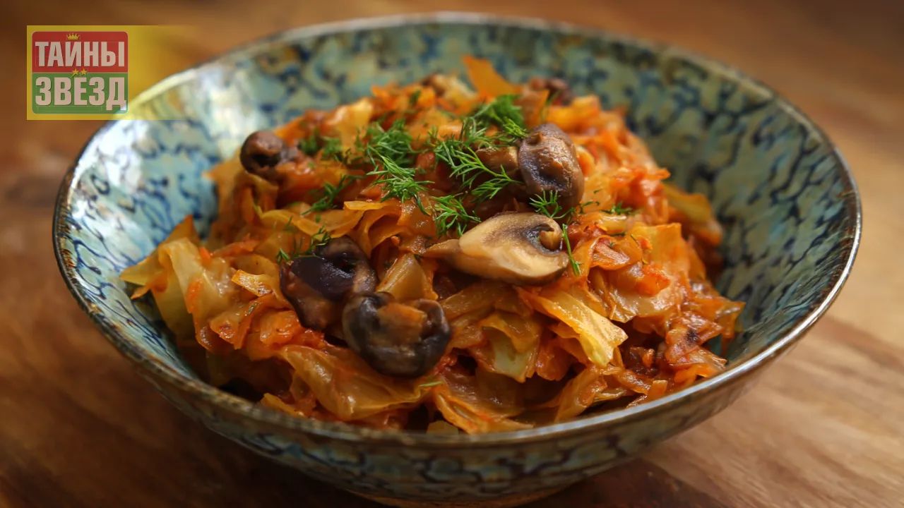 Тушеная капуста с грибами