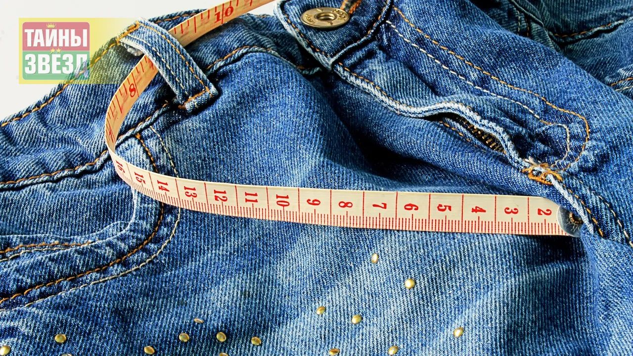 Джинсы