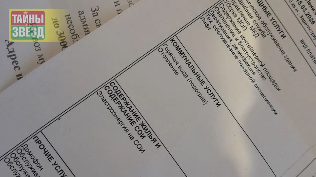 Квитанция ЖКУ