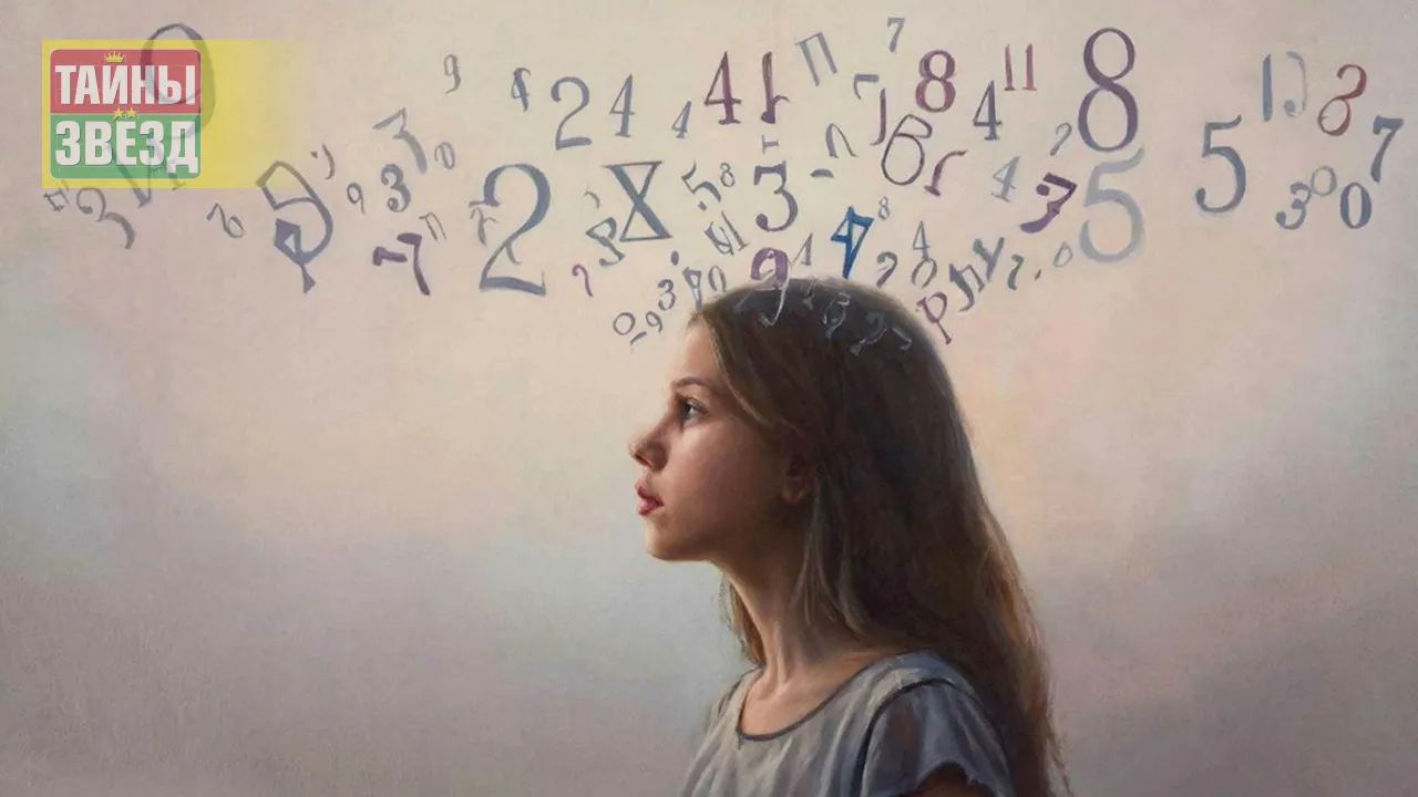 Нумерология