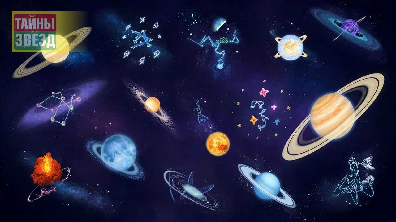 Астрология