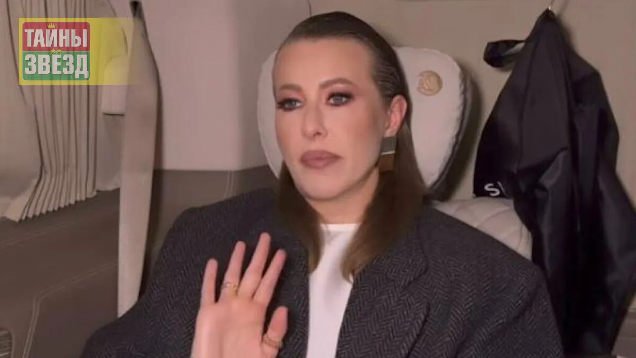 Ксения Собчак