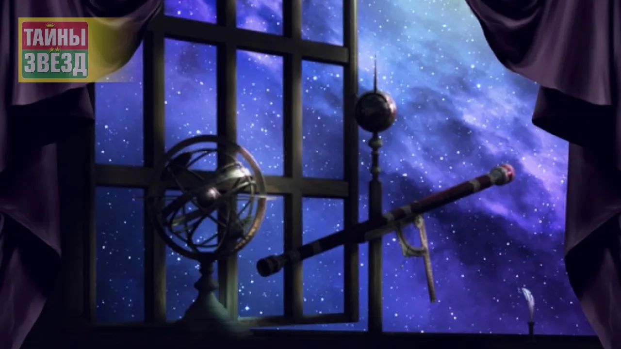 Астрология