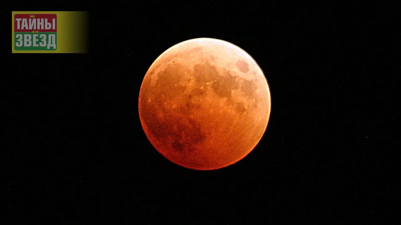 Лунное затмение