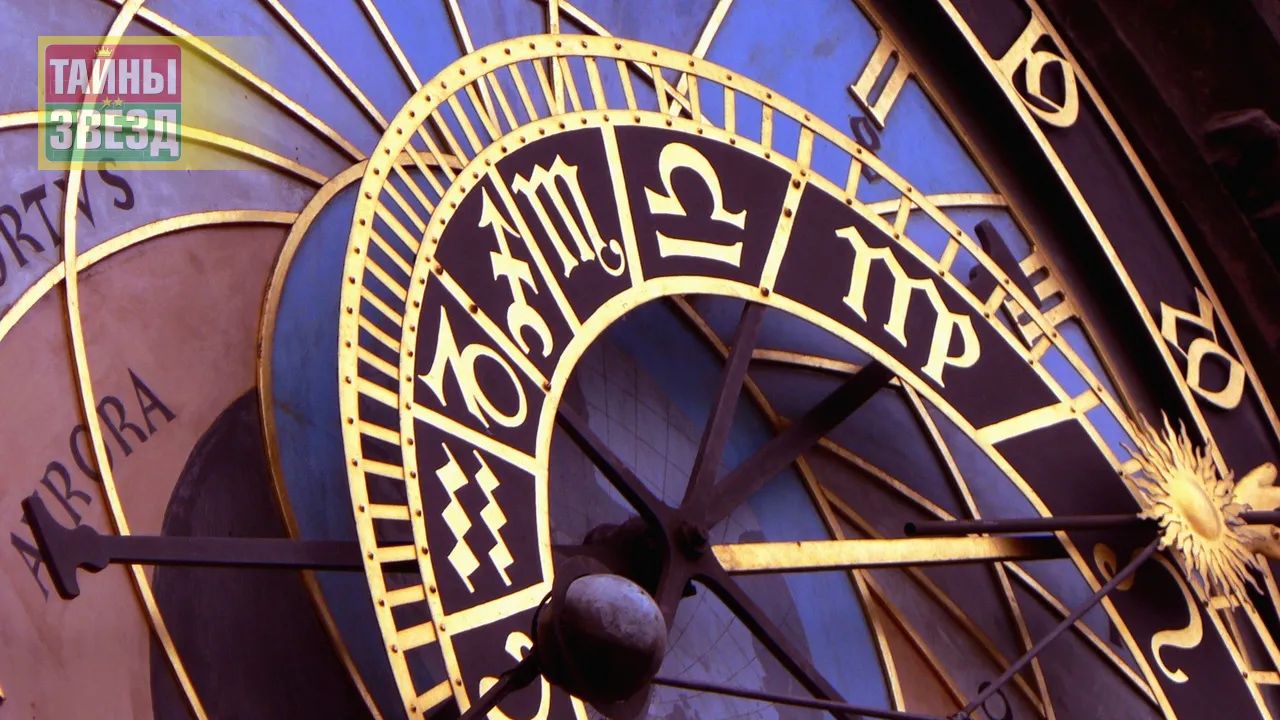 Астрология