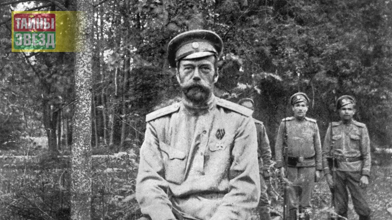 Николай II после отречения
