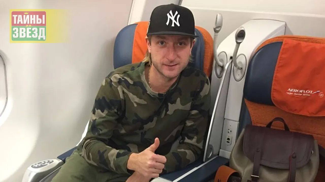 Евгений Плющенко