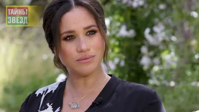 Меган Маркл