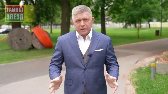 Роберт Фицо