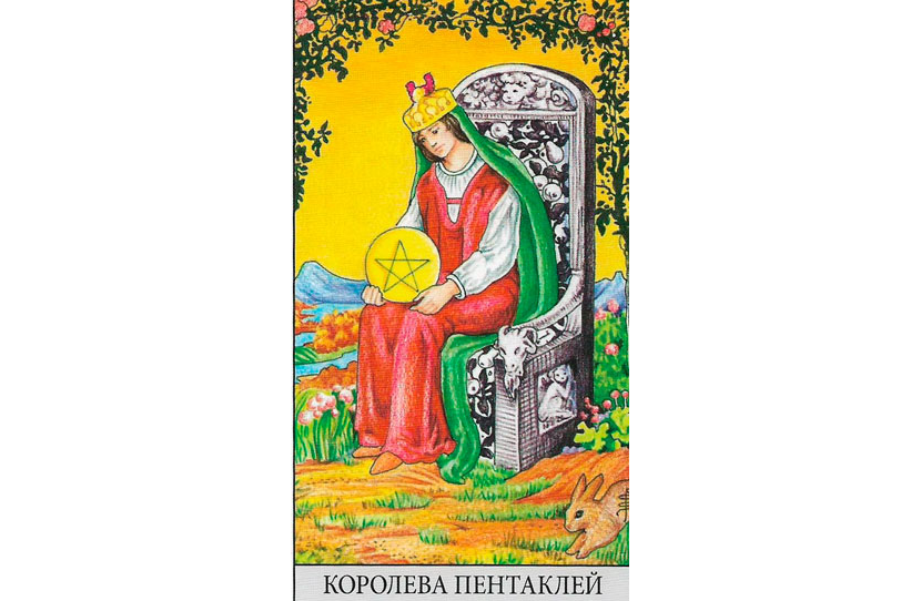 Королева пентаклей с другими картами таро. Universal Waite Pocket Tarot. Таро Pocket of Pears.