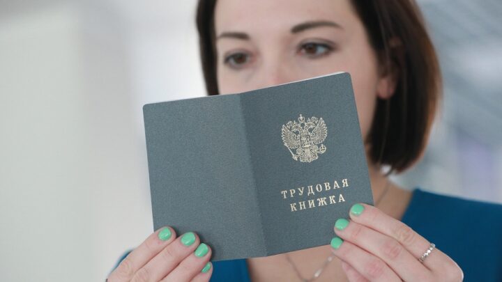 Трудовая книжка