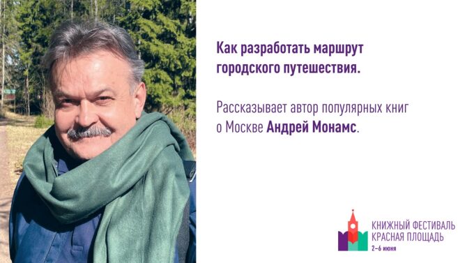 Андрей Монамс